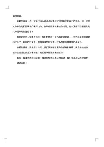 追悼会答谢词 优秀