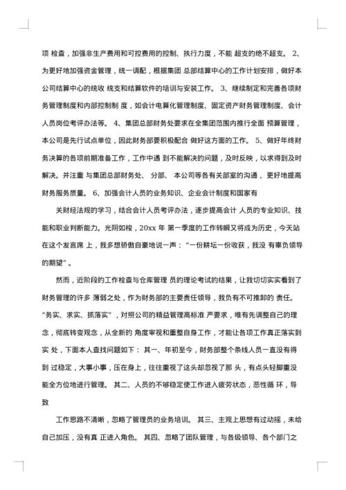 财务季度个人工作总结