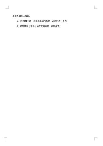 监理例会会议纪要合集