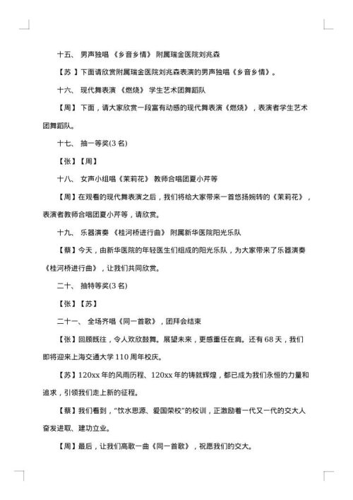 医院新春团拜会主持词