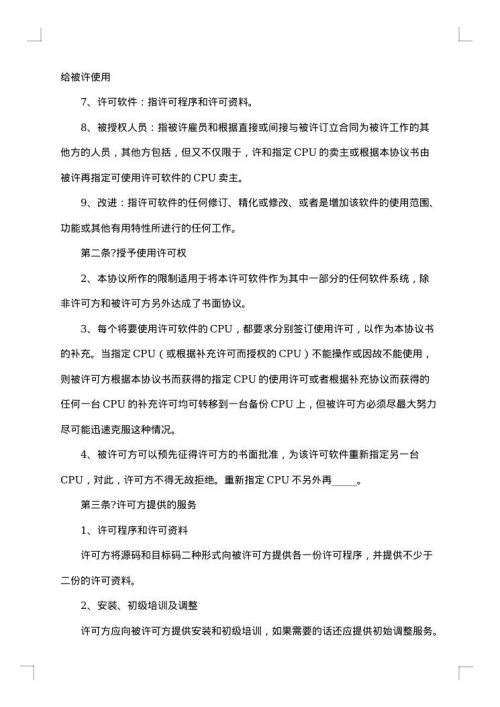国际软件许可合同