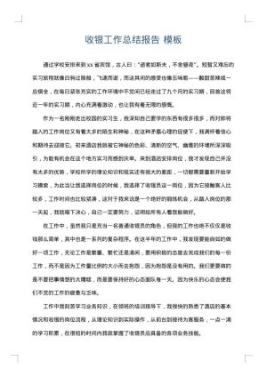 收银工作总结报告