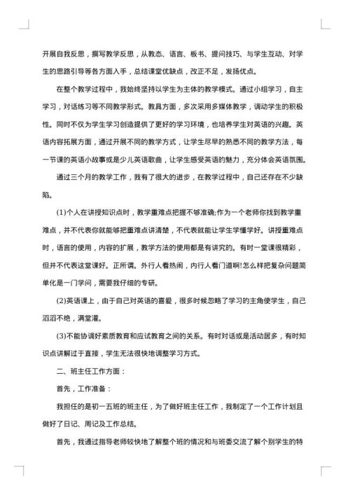 教育实习生个人工作总结