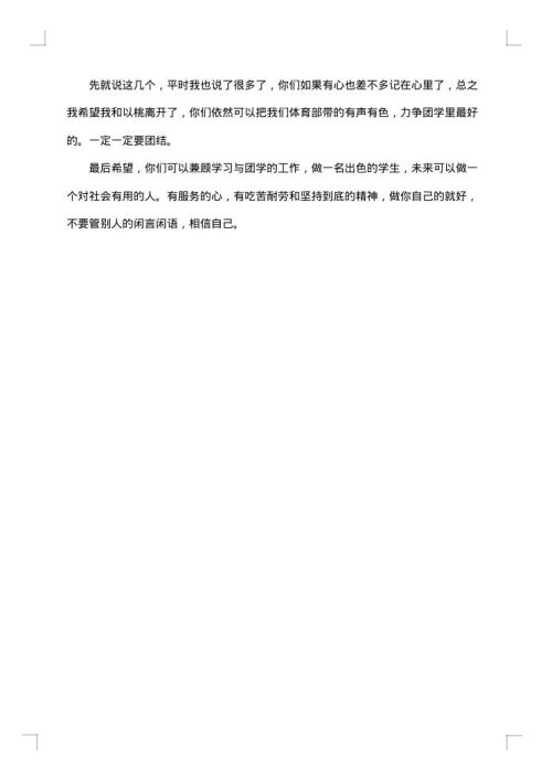 体育部月工作总结