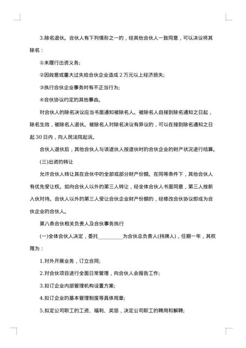 服饰店合伙经营合同