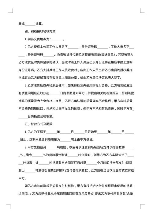 钢筋采购合同