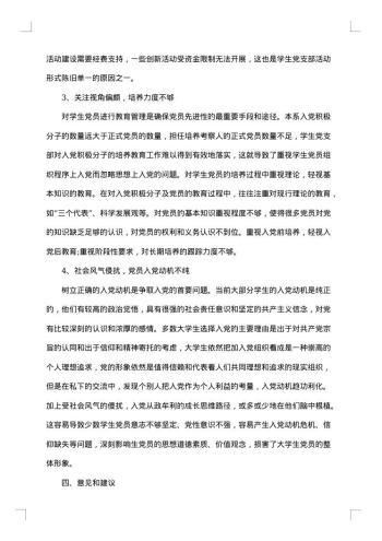20xx年学生党支部工作总结范文