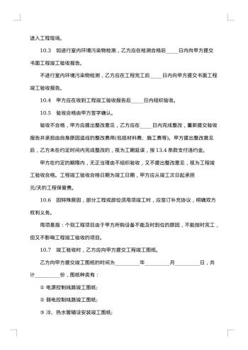重庆市家庭居室装饰装修工程施工合同（版）