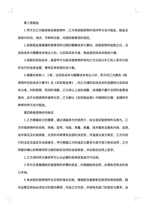 融资购买物品租赁合同