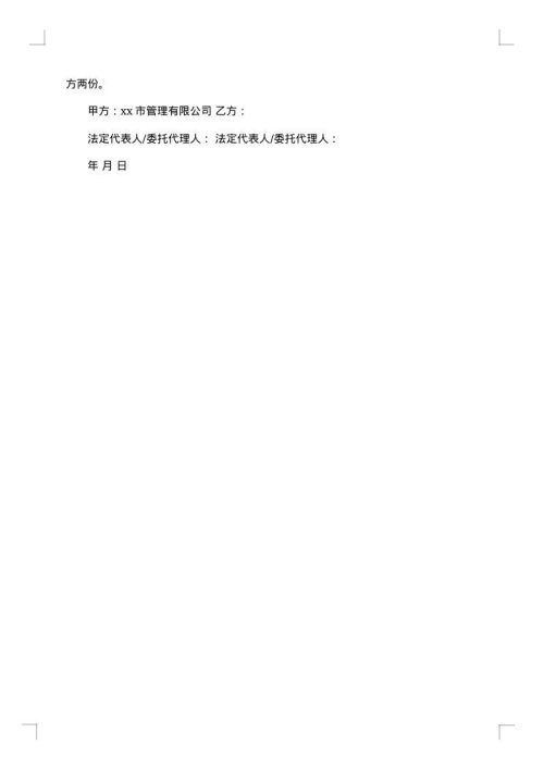分公司合作经营协议书范本