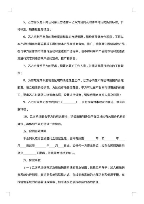 虚拟游戏卡在线销售合同