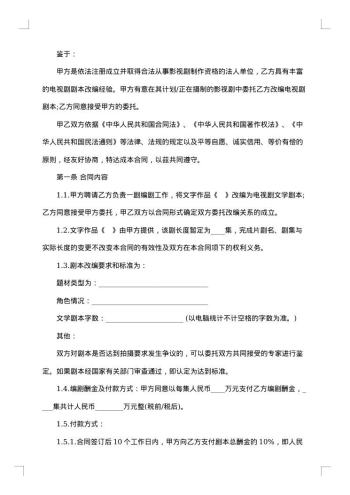 网页游戏委托开发合同