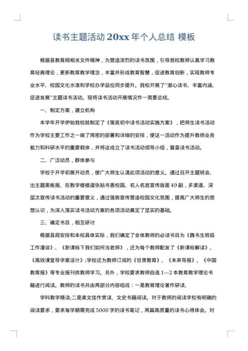 读书主题活动2025年个人总结
