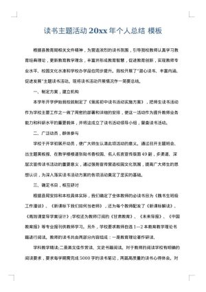 读书主题活动2025年个人总结