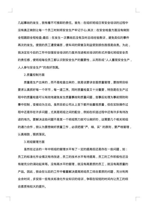 班长述职报告2025年字
