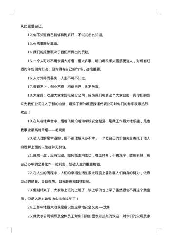 公司欢迎新员工的欢迎词