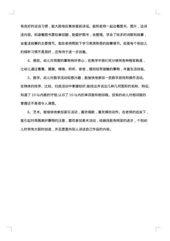 幼儿教师师风师德总结范文