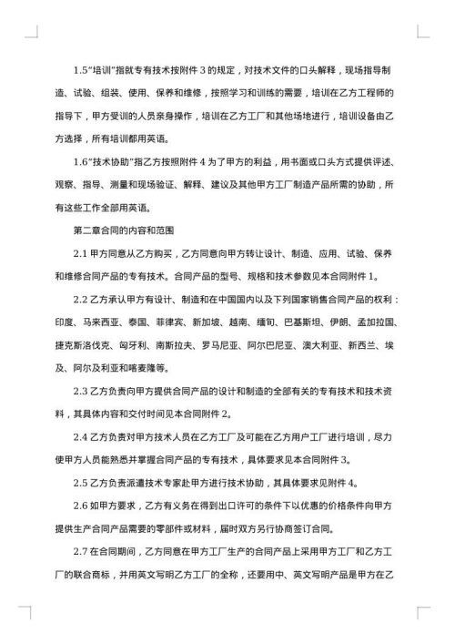 简单的技术转让合同