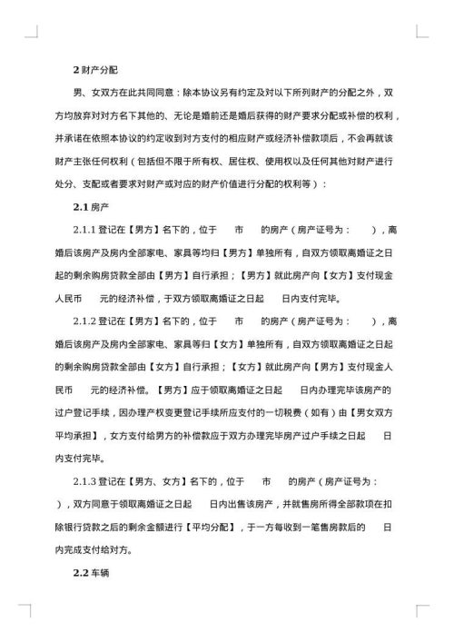 离婚协议约定孩子成年后