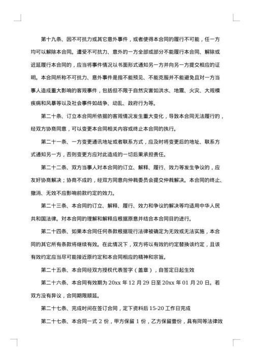 制作合同