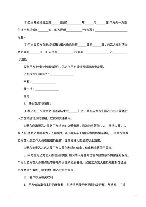 演员合同