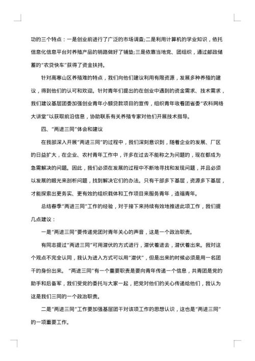 团省委宣传部总结