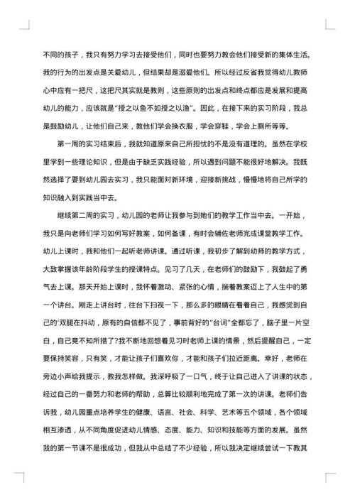 幼师社会实践报告
