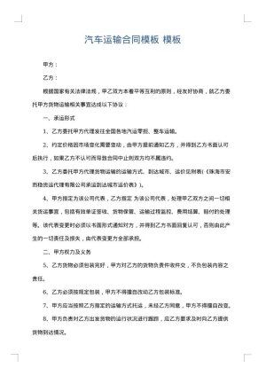 汽车运输合同模板