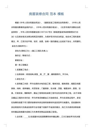 房屋装修合同 范本