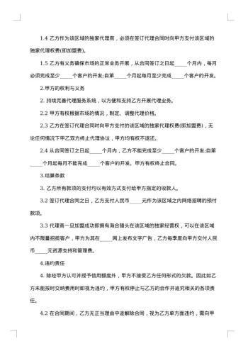 猎头服务业务加盟合同