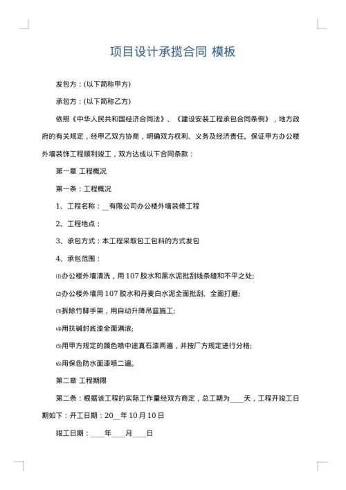 项目设计承揽合同