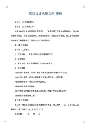 项目设计承揽合同