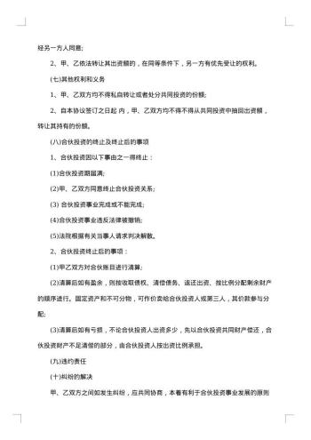 技术研发营运入股合作协议书