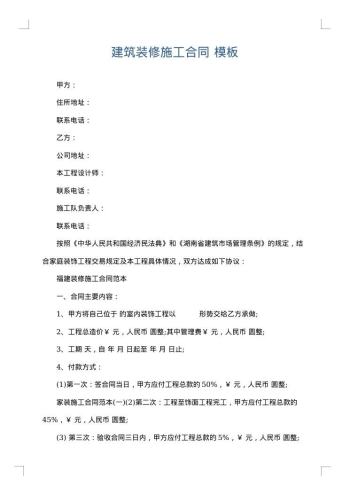 建筑装修施工合同