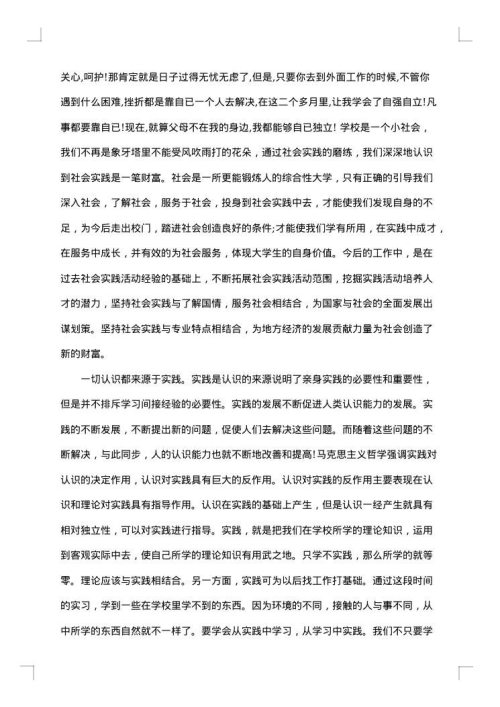 2025年高中社会实践报告