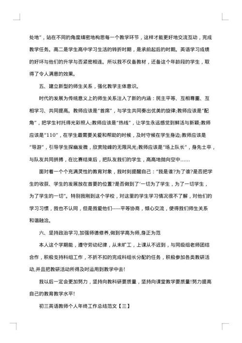 英语教师个人工作总结优秀