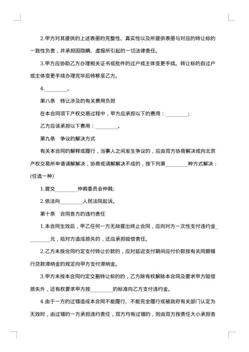 产权交易合同样本