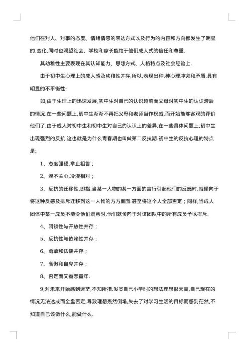 心理健康主题班会策划