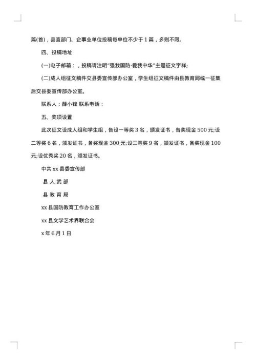 关于征文活动的公告