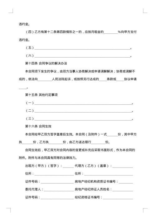 北京市房屋出租居间合同