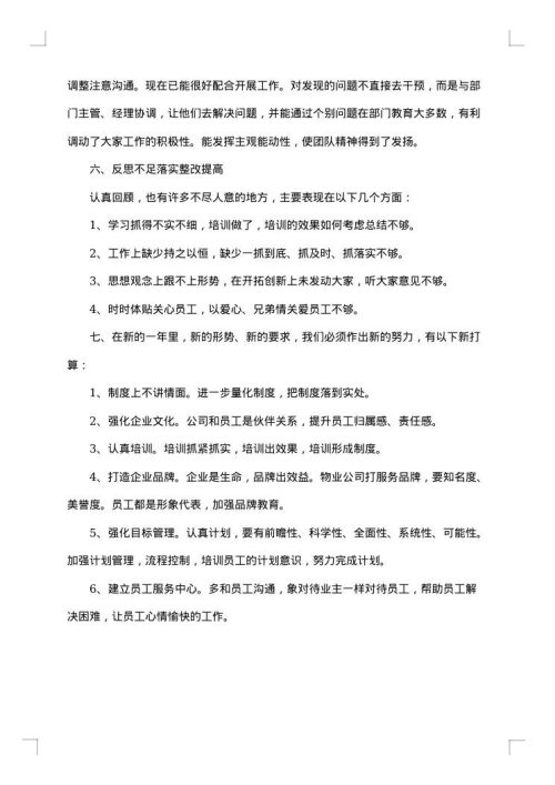 办公室主任年度个人工作总结