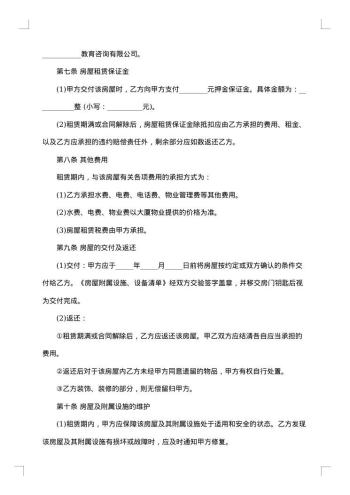 涉外办公房屋租赁合同