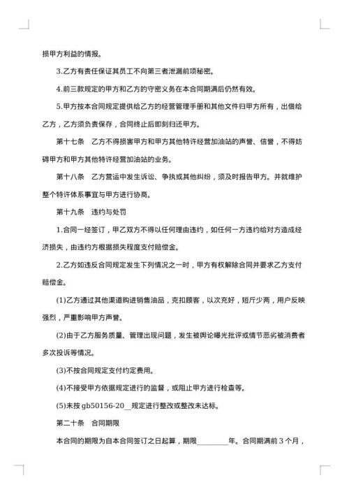 2025年公司加盟代理合同协议书格式