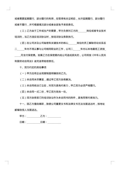 私营企业劳务合同集锦