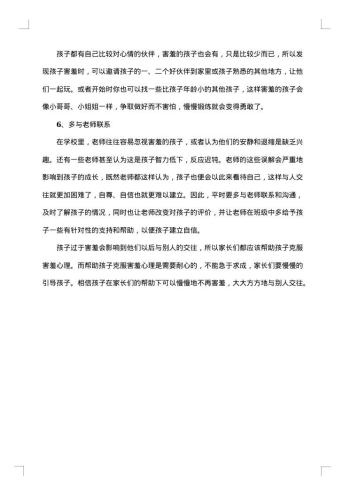 心理活动总结