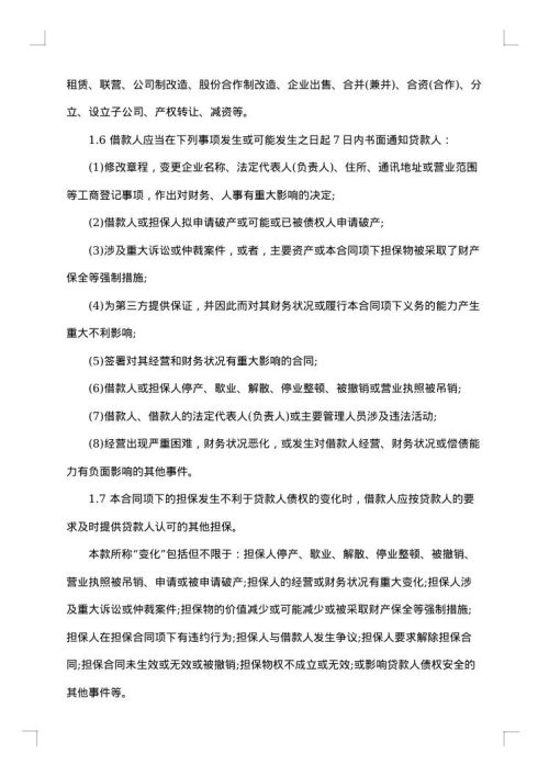 关于小额贷款合同书