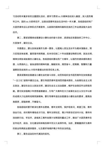学校五四青年节贺信