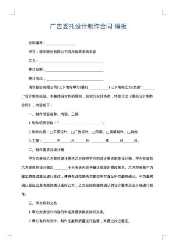 广告委托设计制作合同