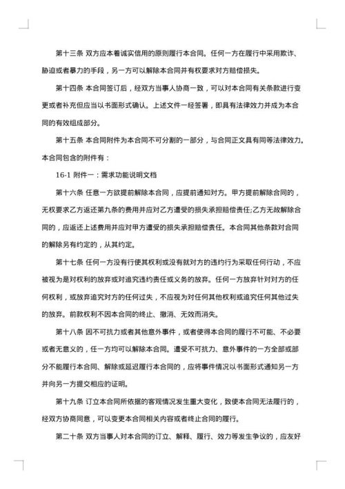 APP开发合同