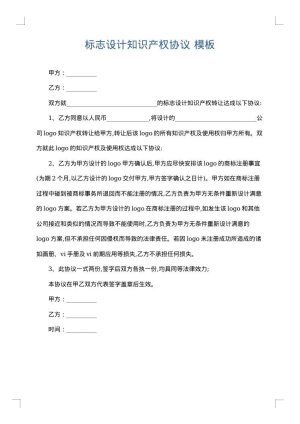 标志设计知识产权协议
